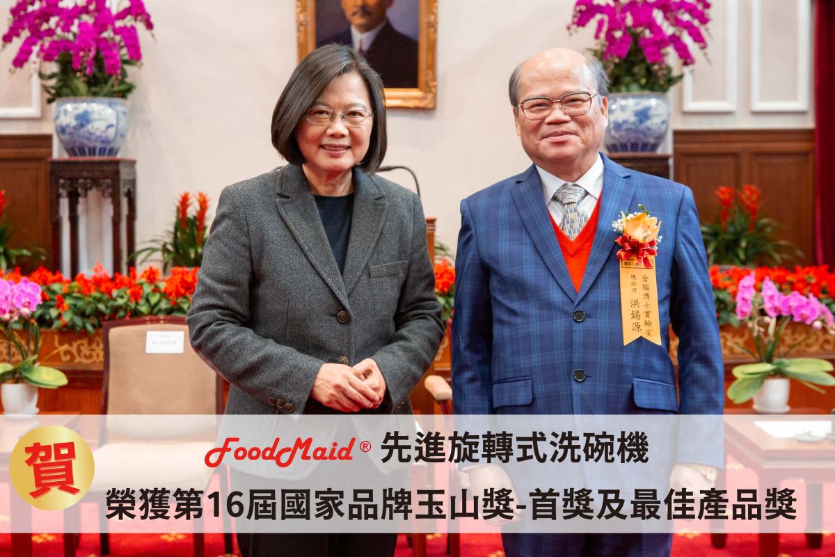 榮獲第16屆國家品牌玉山獎